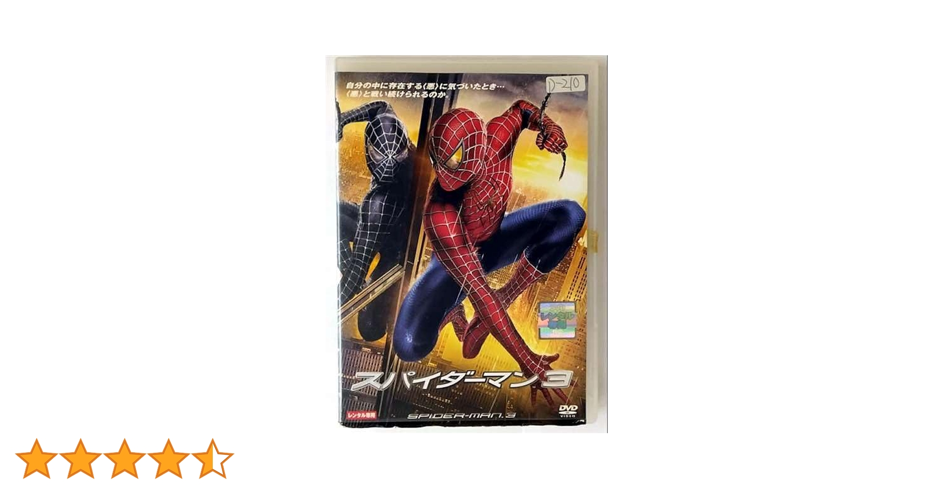 Amazon.co.jp: スパイダーマン3｜中古DVD [レンタル落ち] [DVD